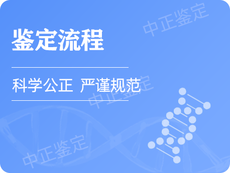 宁夏亲子鉴定流程