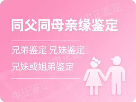 宁夏同父同母亲缘鉴定