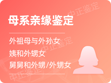 宁夏母系亲缘鉴定