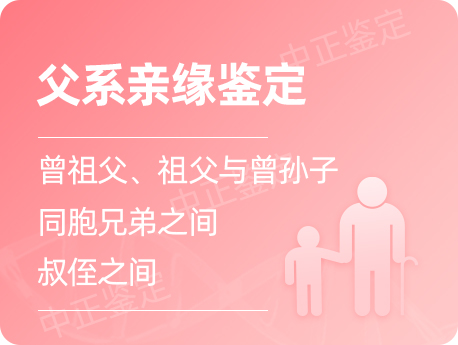宁夏父系亲缘鉴定