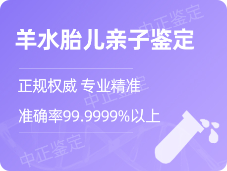 宁夏羊水胎儿亲子鉴定