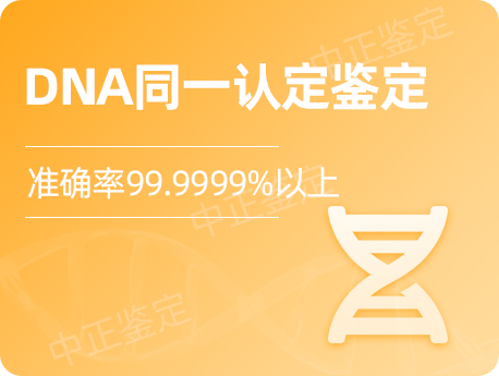 宁夏DNA同一认定